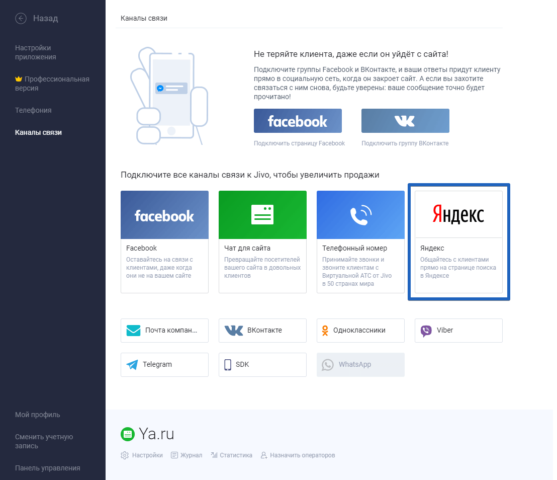 Инструкция для подключения онлайн чата на сайта от JivoSite