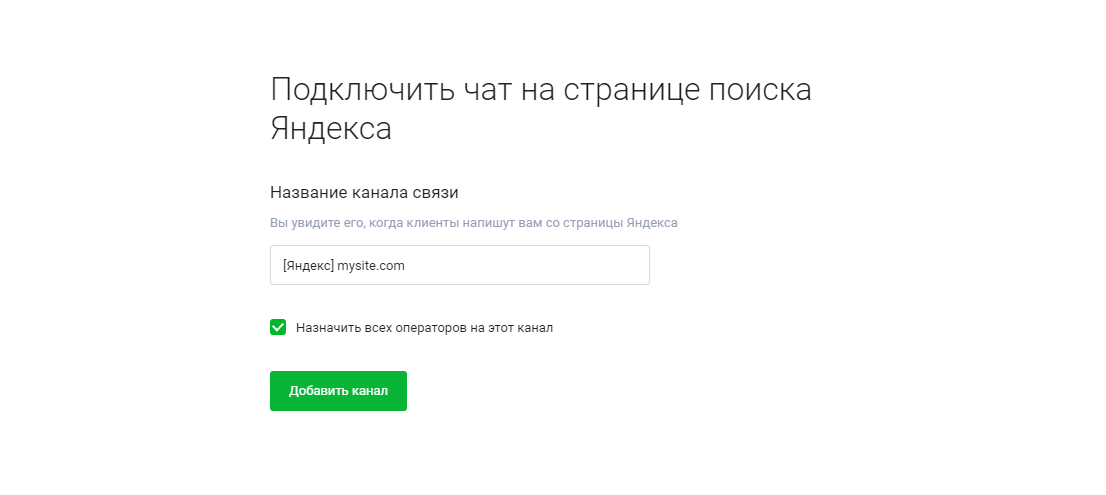 Подключи чат. Как подключить чат. Подключение к чату. Продлить jivo бесплатная версия.